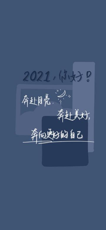 2021,你好简约文字配图